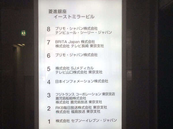 清水建設様　菱進銀座イーストミラービル　壁面サイン（LED）
