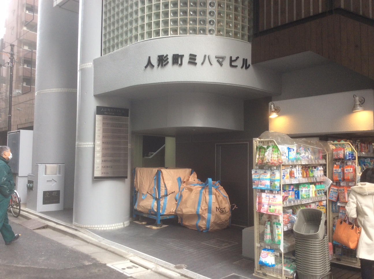 坂田建設様　人形町ミハマビル