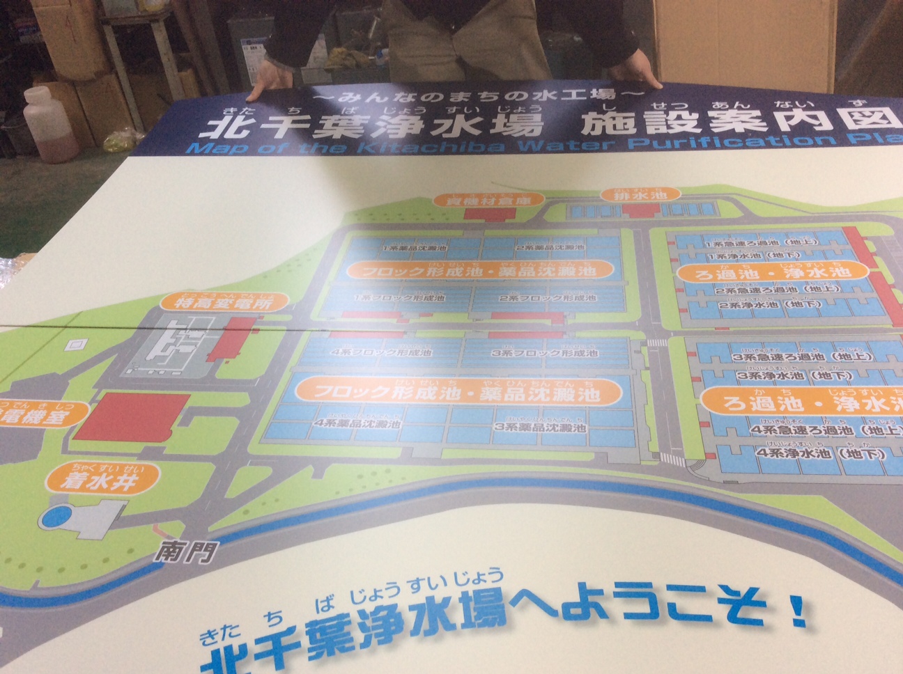 良品工房様　北千葉浄水場特殊印刷加工（３）