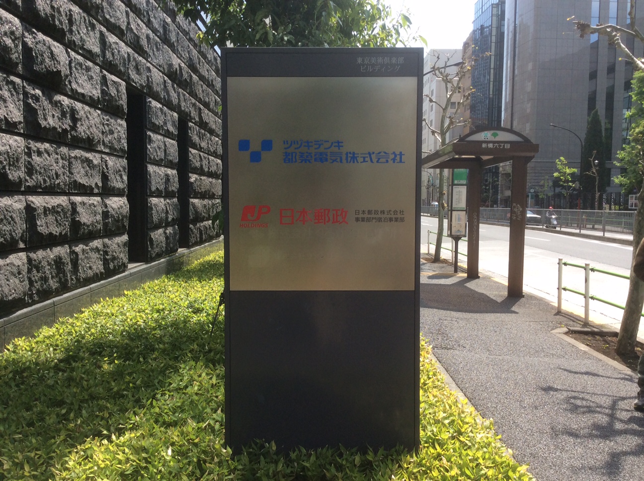 清水建設様　東京美術倶楽部　メンテナンス　シルク印刷