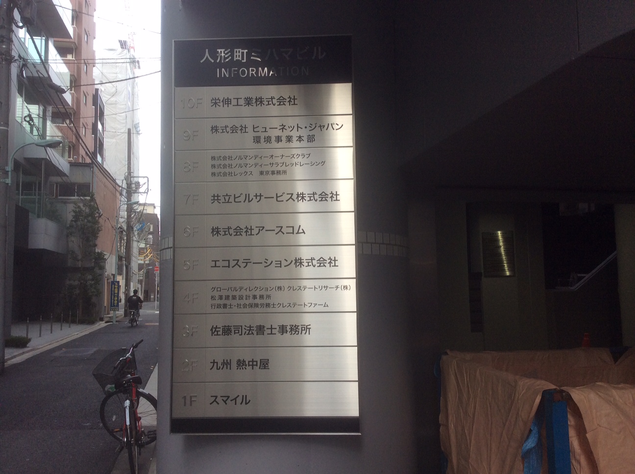 坂田建設様　人形町ミハマビル (2)